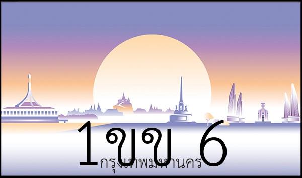 1ขข 6